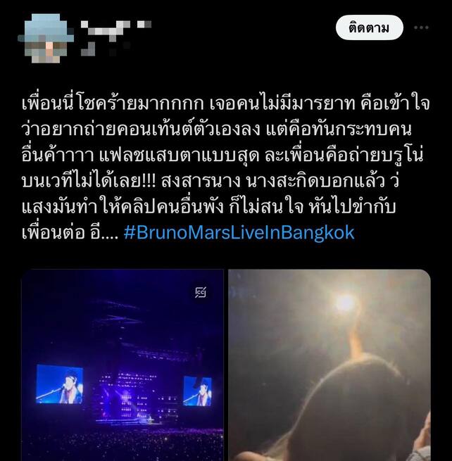 "จันจิ" เคลื่อนไหว! หลังเกิดดราม่าเปิดแฟลชถ่ายคลิปในคอนเสิร์ต "บรูโน่ มาร์ส"