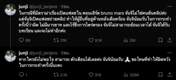 "จันจิ" เคลื่อนไหว! หลังเกิดดราม่าเปิดแฟลชถ่ายคลิปในคอนเสิร์ต "บรูโน่ มาร์ส"