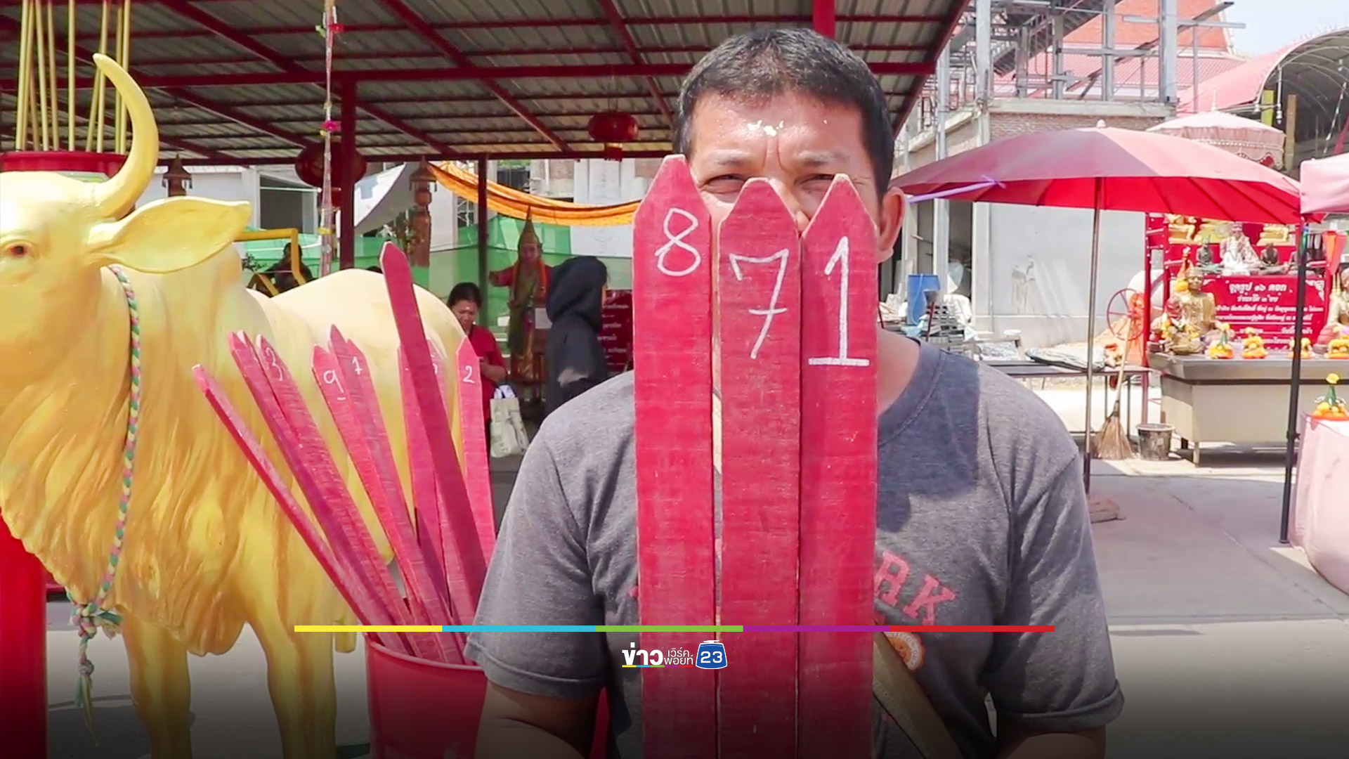 เขย่าเซียมซียักษ์-ส่องเลขอ่างน้ำมนต์ พ่อขุนช้างมหาเศรษฐี วัดไผ่แขก
