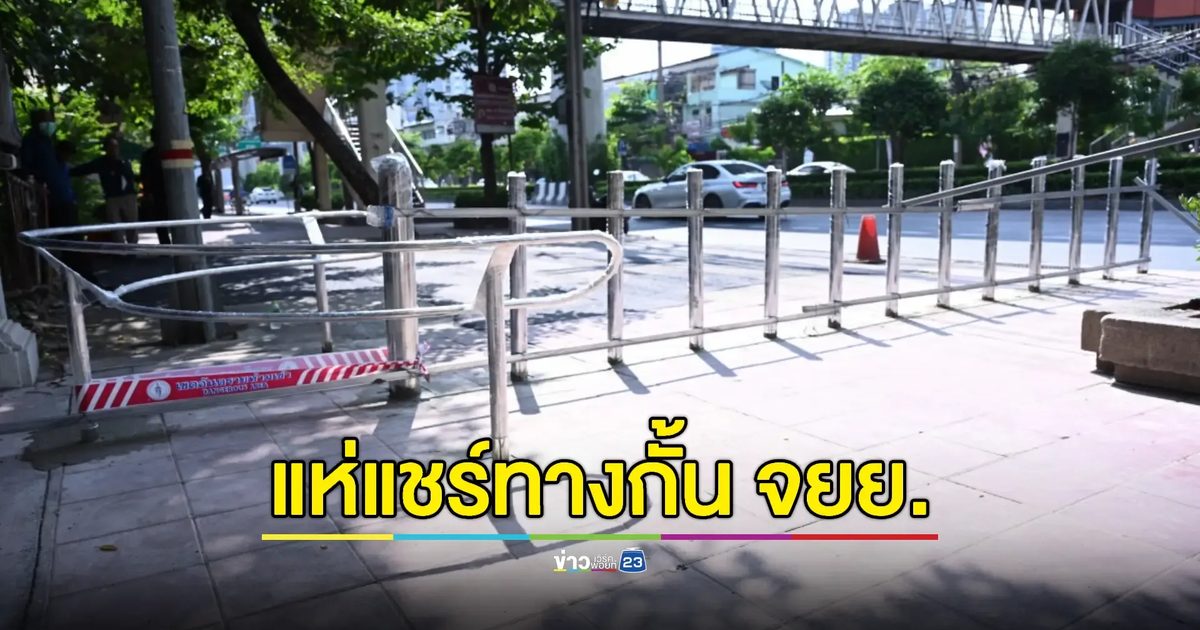 กทม. ติดตั้ง "เสาเอสการ์ด" กัน "มอเตอร์ไซค์" ขี่บนทางเท้า
