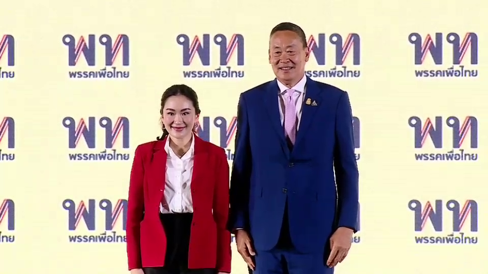 'เศรษฐา' ประกาศ จะพาพรรคเพื่อไทยชนะการเลือกตั้งครั้งหน้า- 'ทักษิณ' มั่นใจ 'อุ๊งอิงค์' จะเป็นผู้นำที่ดีได้