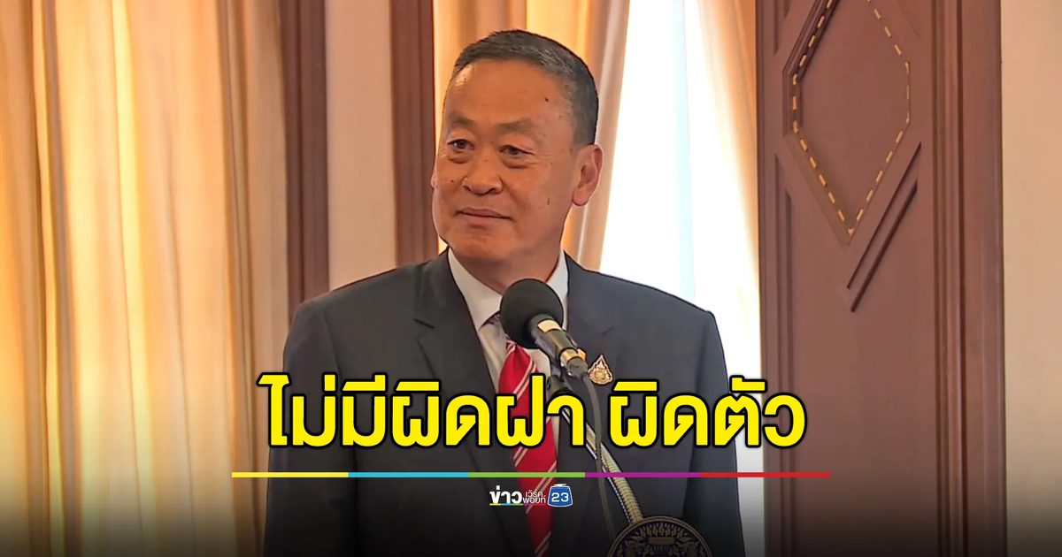 นายกฯ เปิดใจปรับ ครม. ยันไม่มีผิดฝาผิดตัว