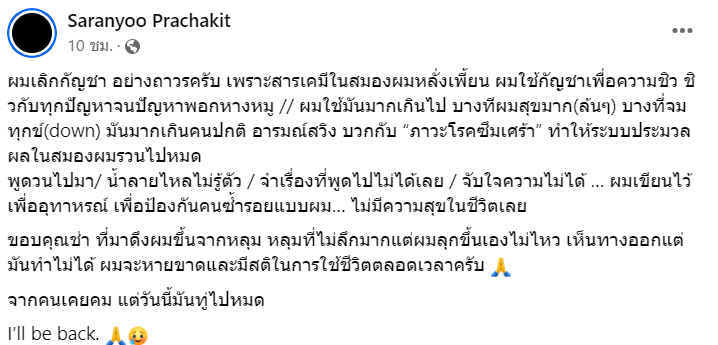“บีม พลังใบ” ประกาศขอเลิกกัญชาถาวร หลังกระทบสมองจนซึมเศร้า