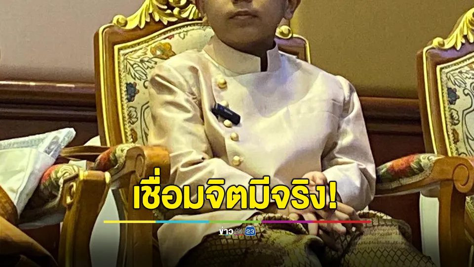 เพจเฟซบุ๊ก "นิรมิตเทวาจุติ" ของ "น้องไนซ์" เปิดเผยความจริง หลักฐานปรากฎชัด "การเชื่อมจิตมีกล่าวไว้ในพระไตรปิฎก"