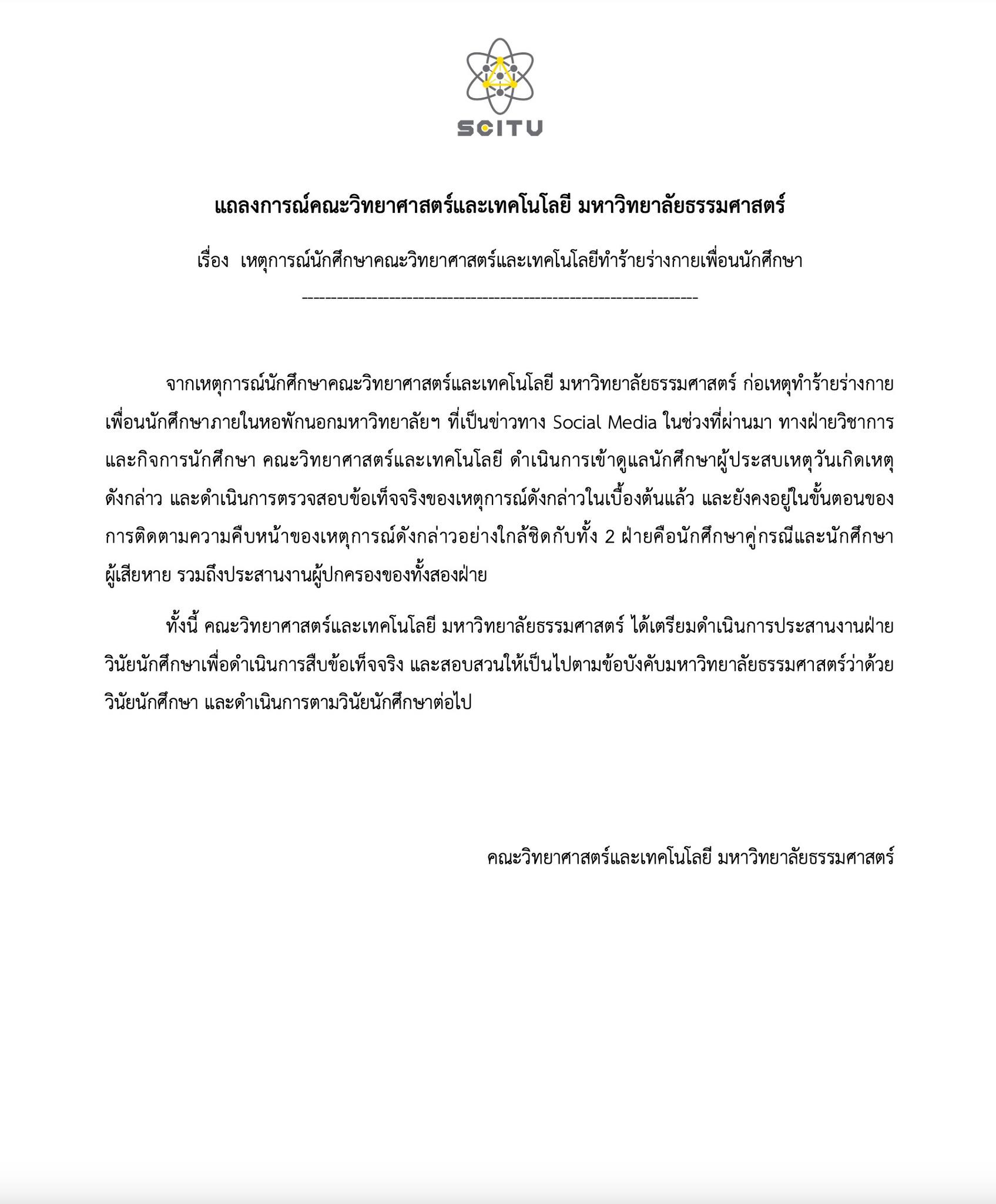 คณะวิทย์ มธ. ออกแถลงการณ์คดี น.ศ.หญิง ปาดคอ น.ศ.ชาย
