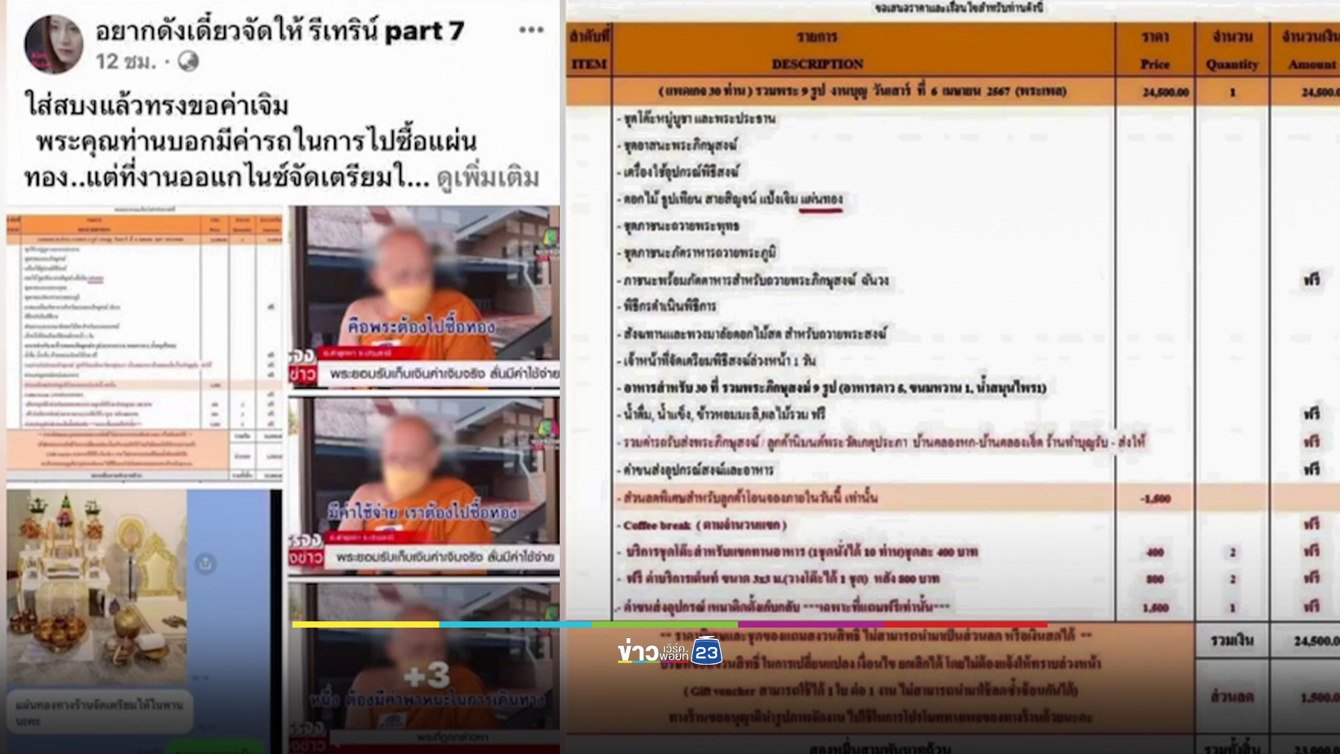 พระพยอมถามพระขอค่าเจิมงานบุญ ลำบากแค่ไหนทำไมต้องคิดค่าตัวแพง