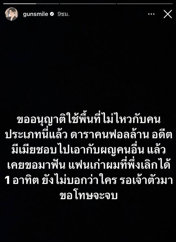 ไม่ขอทน! "กันสมาย" แฉดาราชายล้านฟอล ทักขอกินตับแฟนเก่า
