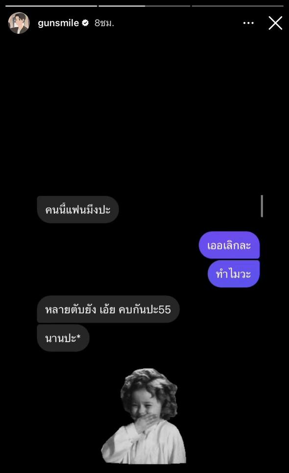 ไม่ขอทน! "กันสมาย" แฉดาราชายล้านฟอล ทักขอกินตับแฟนเก่า