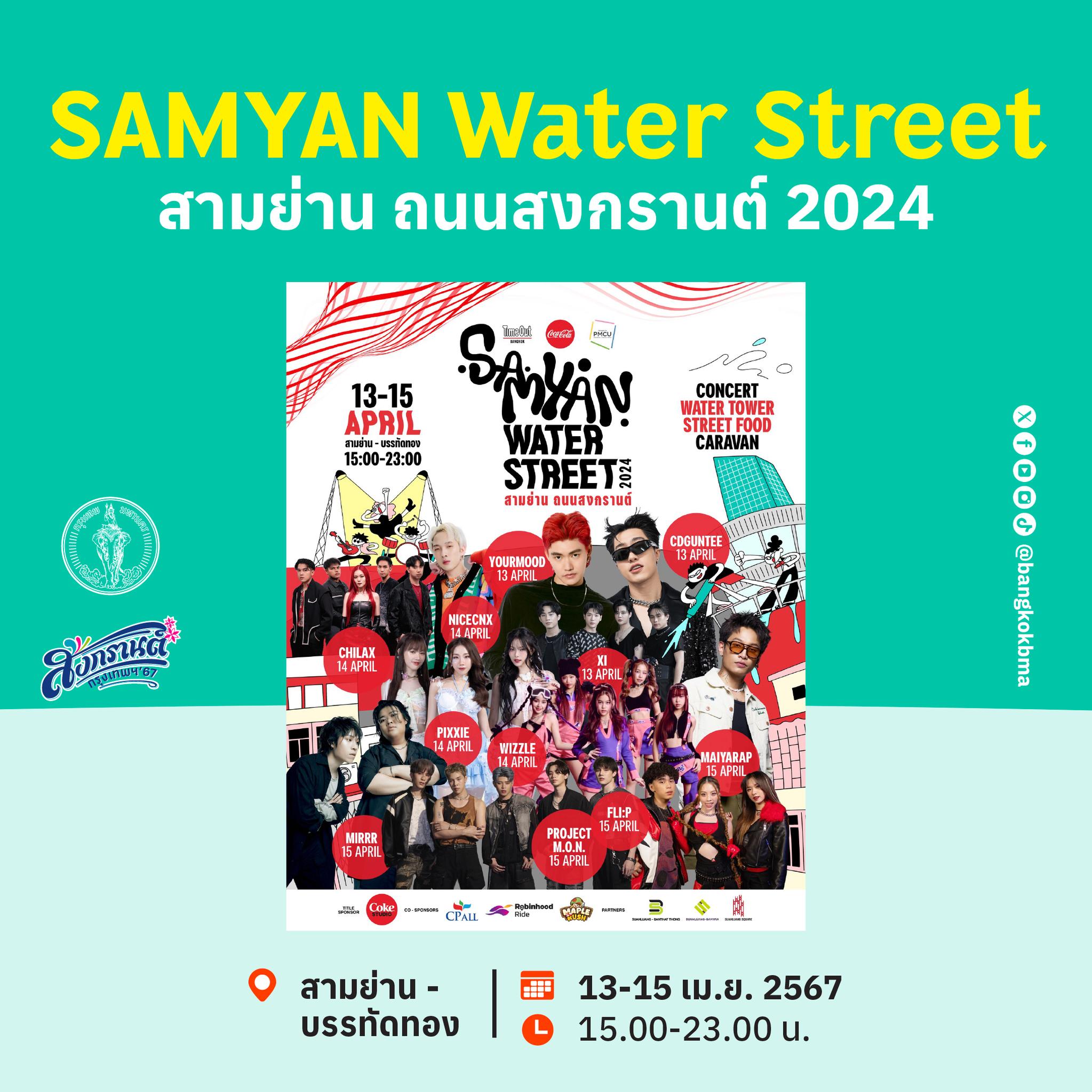6 จุดสาดน้ำ"เทศกาลสงกรานต์" กทม. ปี 67