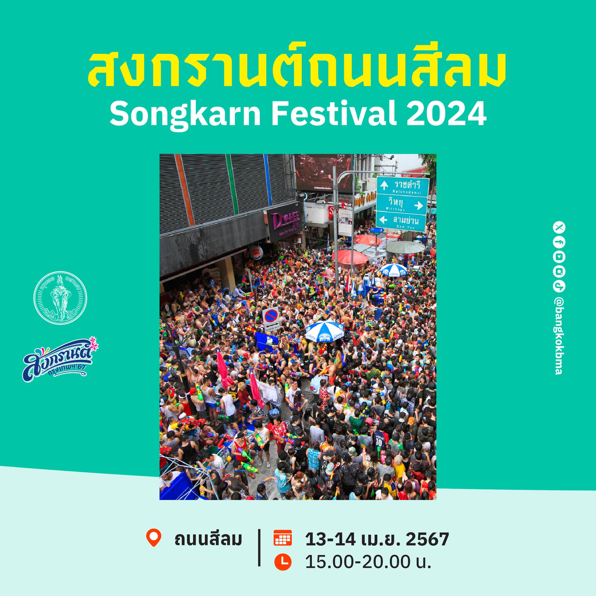 6 จุดสาดน้ำ"เทศกาลสงกรานต์" กทม. ปี 67
