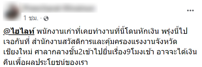 หนุ่มโวยขาดงาน 3 ครั้ง โดนหัก 10,000 บาท จนค่าแรงติดลบ