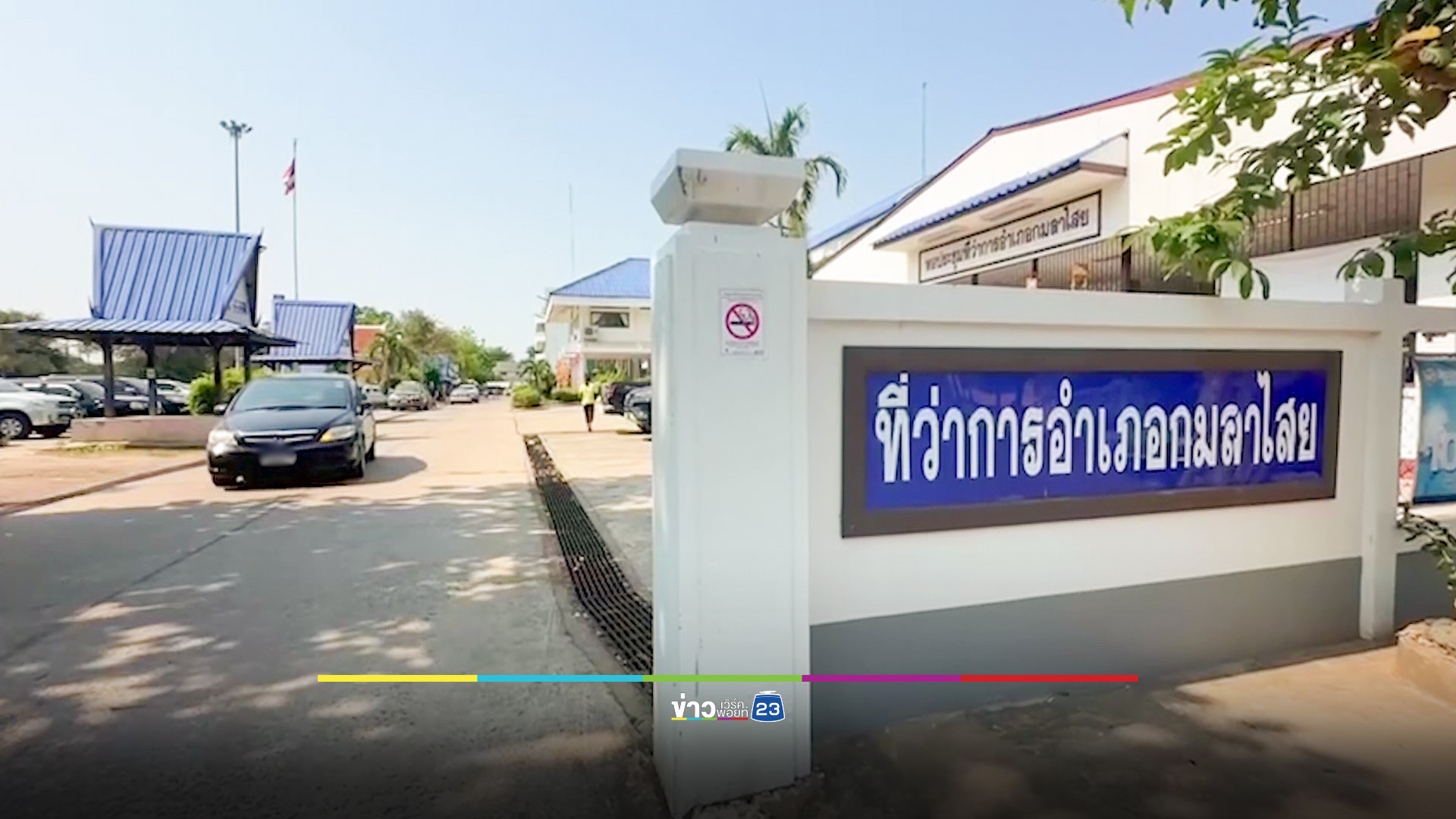 ปค.กมลาไสยสุ่มตรวจฉี่ผู้นำชุมชน พบสารเสพติด 3 ราย
