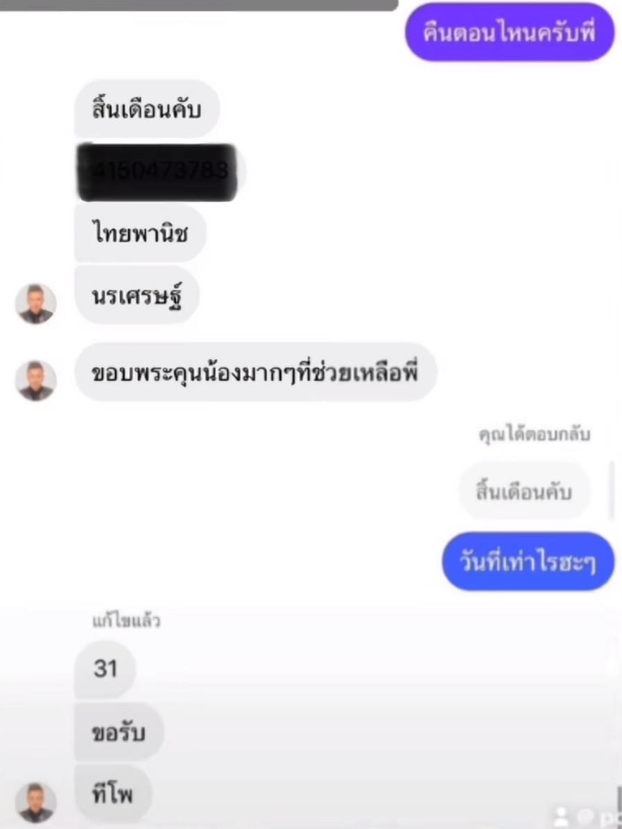 ทีโพ คืออะไร? คำที่ "จั๊กกะบุ๋ม" ใช้ตอบเจ้าหนี้