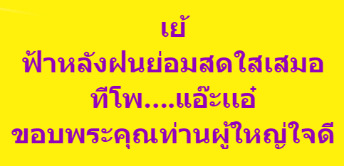 ทีโพ คืออะไร? คำที่ "จั๊กกะบุ๋ม" ใช้ตอบเจ้าหนี้