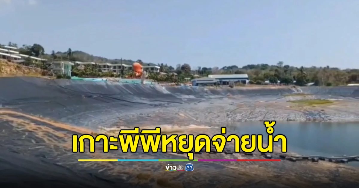 วิกฤตภัยแล้ง"เกาะพีพี"หยุดจ่ายน้ำ เร่งทำฝนเทียม