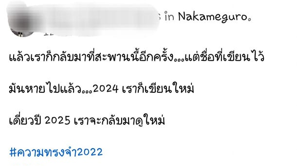 หนุ่มสาวบันทึกรักบนสะพานข้ามแม่น้ำในญี่ปุ่น บอกเคยเขียนแล้วแต่โดนลบเลยเขียนใหม่