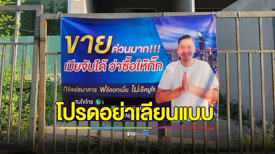 หนุ่มขายบ้านด่วนมาก! หลังเมียจับได้ ว่าซื้อให้กิ๊ก