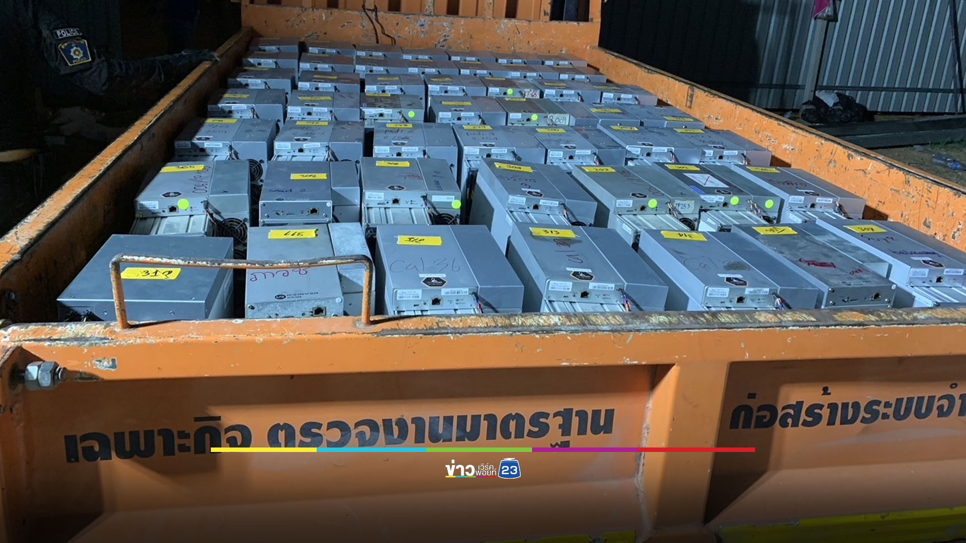 ทลายเหมืองบิตคอยน์เถื่อน ลักใช้ไฟหลวง 2 เดือน สูญ 5 ล้านบาท