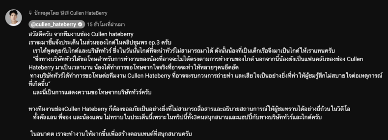 ดราม่าไกด์ทริปชุมพร! ช่อง "คัลแลน" โพสต์ชี้แจง-บ.ทัวร์ โร่ขอโทษ