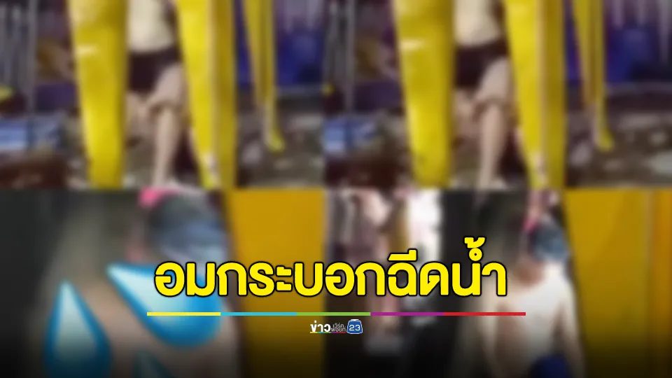 จวกยับ สองหนุ่มผลัดกันอมกระบอกฉีดน้ำกลางงานสงกรานต์