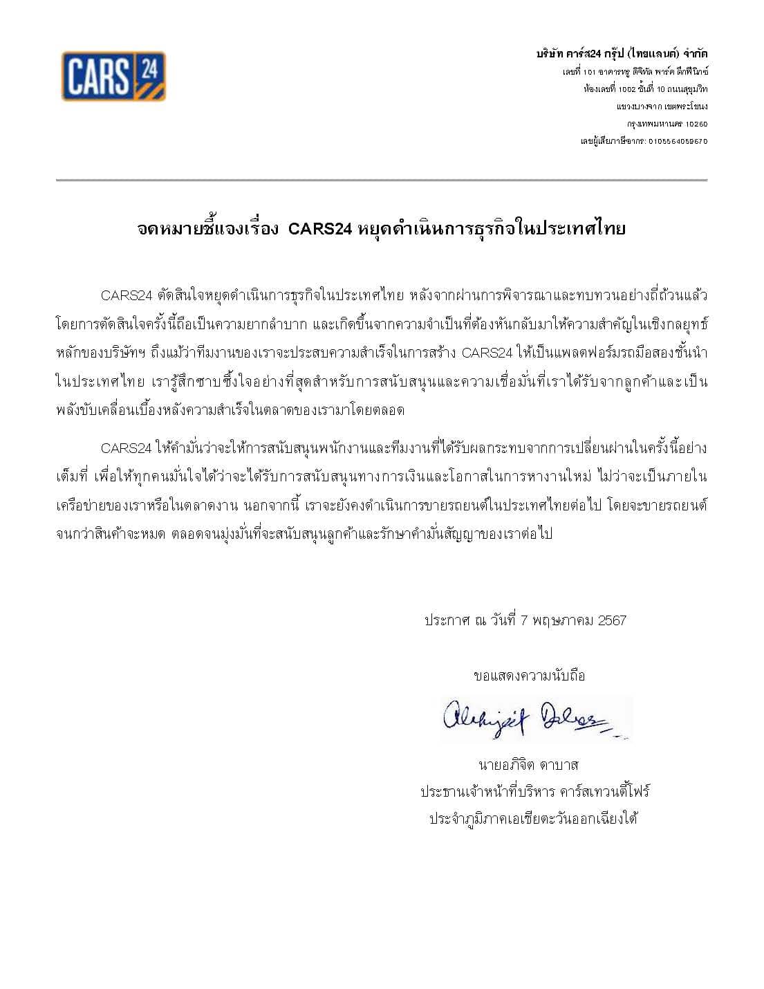 CARS24 ประกาศยุติกิจการในประเทศไทย พร้อมขายรถมือสองในสต๊อกให้หมด ยันดูแล พนง.เต็มที่