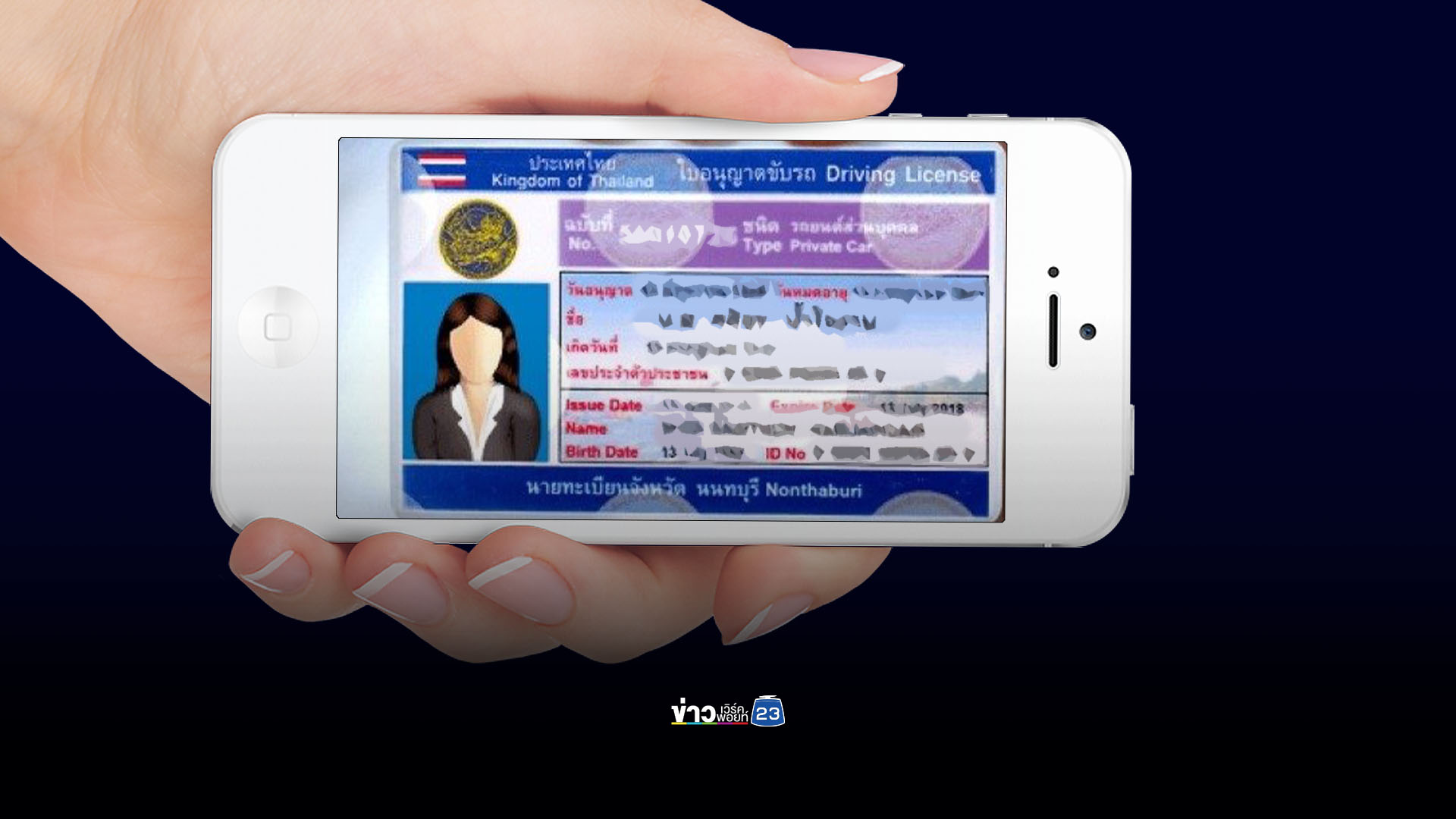 เปิดต่ออายุใบอนุญาตขับรถนอกเวลาราชการ