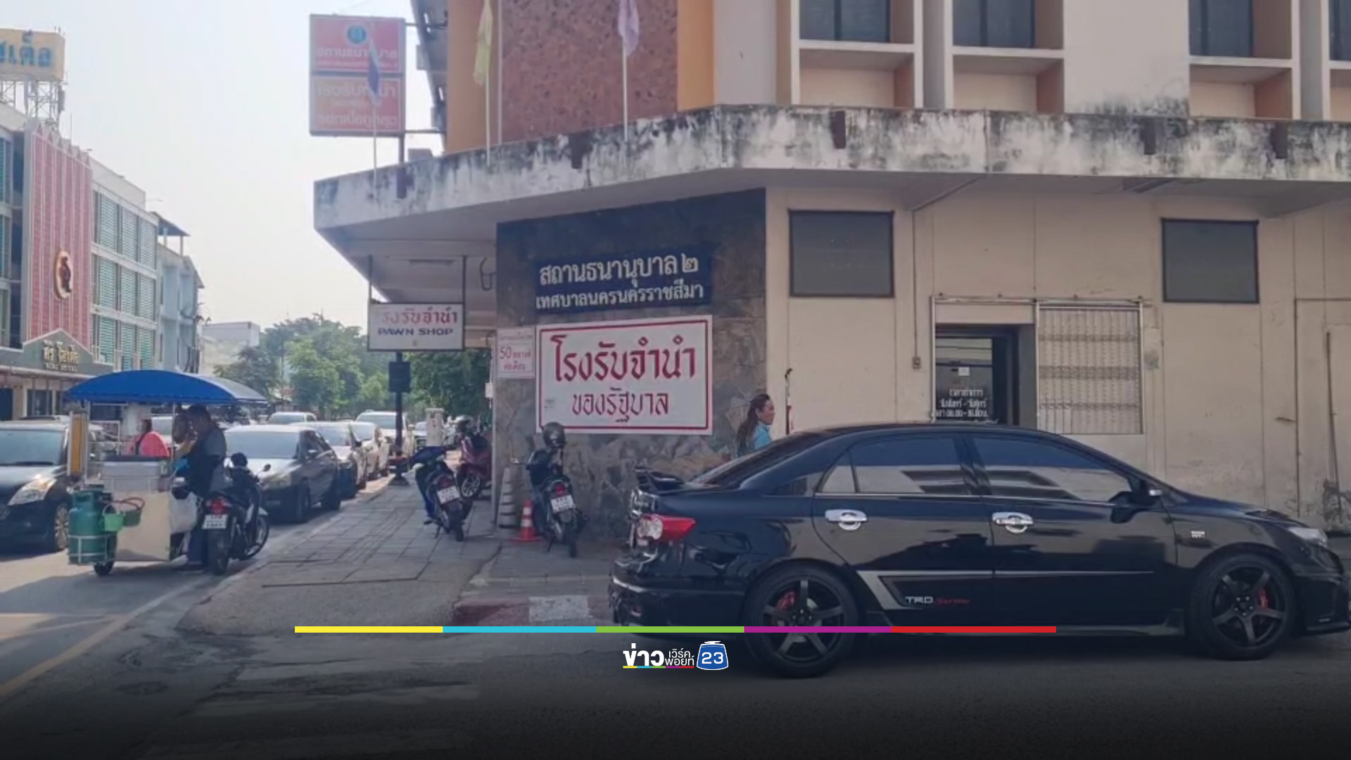 โรงตึ๊งเมืองโคราชคึกคัก คนแห่จำนำทอง-ของใช้หลังสงกรานต์