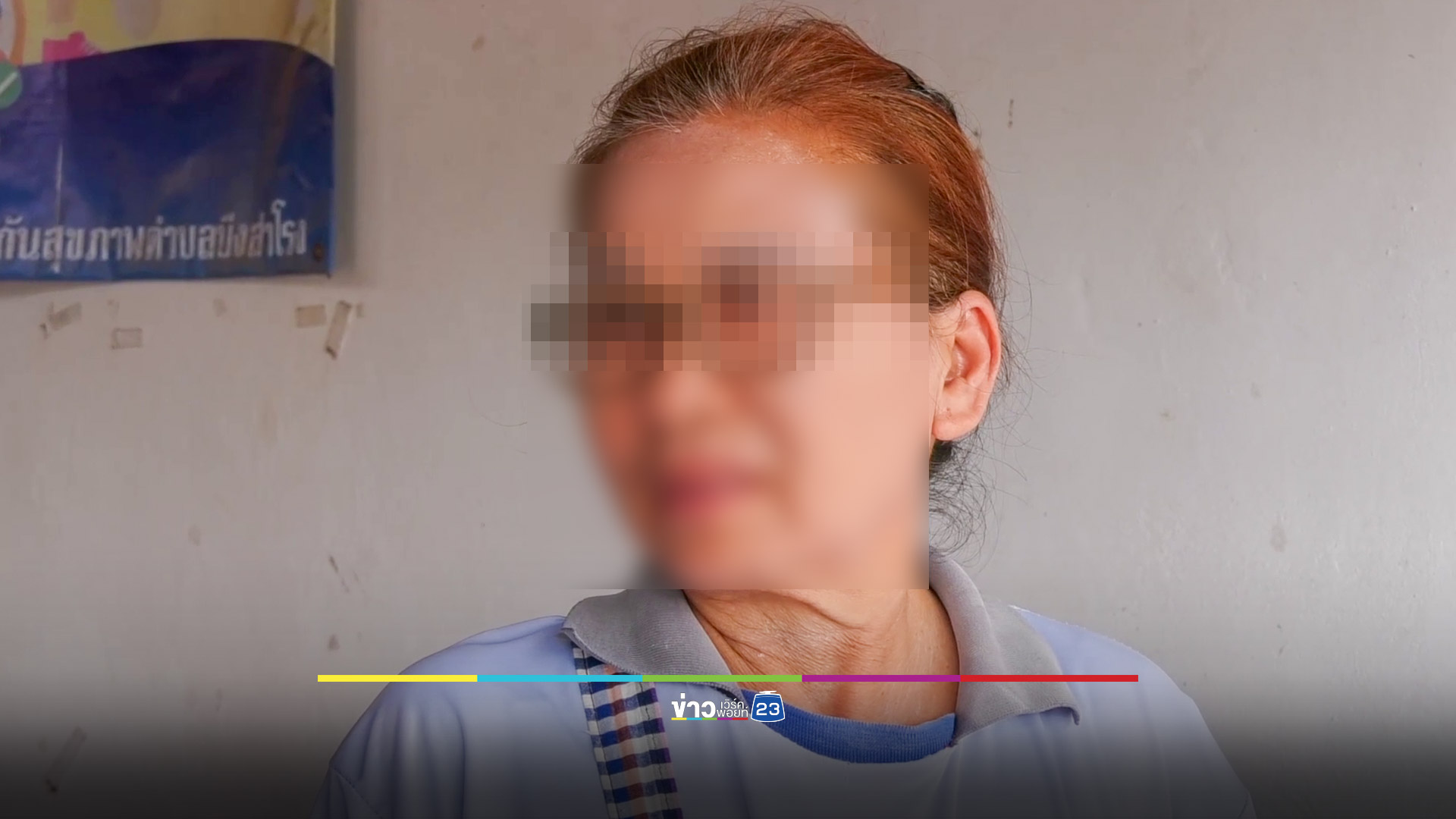 ตร.แจงรับแจ้งความพ่อแอบถ่ายคลิปลูกสาว รอสหวิชาชีพร่วมสอบ