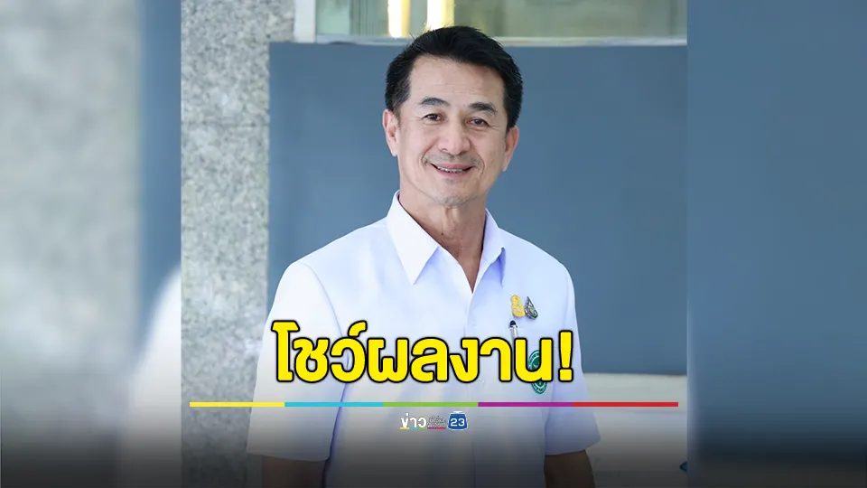 "หมอชลน่าน" โชว์ผลงาน บำบัดรักษาผู้ป่วยยาเสพติด คืนคนดีสู่สังคมแล้วกว่า 2.8 หมื่นคน