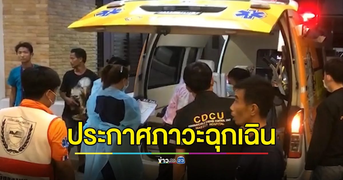 รพ.แม่สอด ประกาศภาวะฉุกเฉิน ระดมหมอ พยาบาล ช่วยชาวเมียนมา