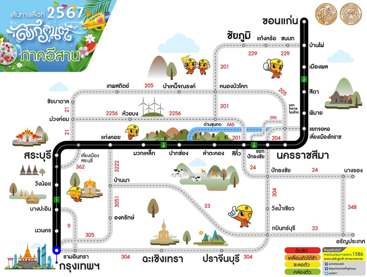 เช็กที่นี่ เส้นทางลัดเลี่ยงรถติดช่วงเทศกาลสงกรานต์ 11 - 17 เม.ย.นี้