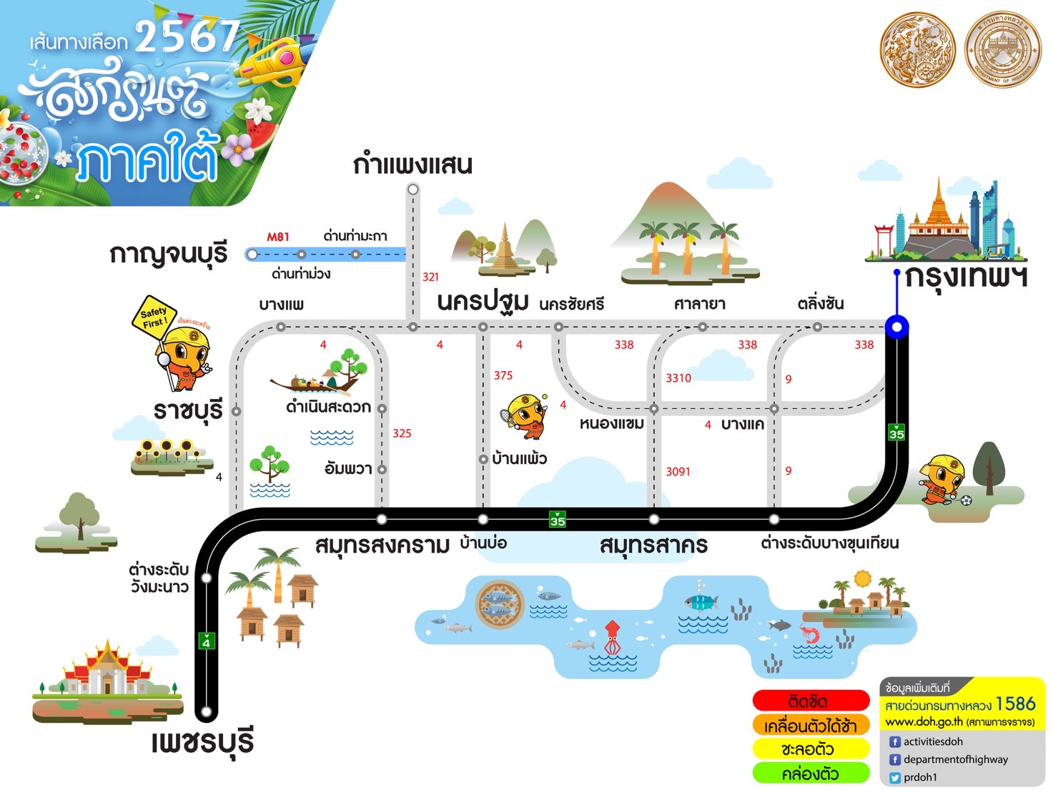 เช็กที่นี่ เส้นทางลัดเลี่ยงรถติดช่วงเทศกาลสงกรานต์ 11 - 17 เม.ย.นี้