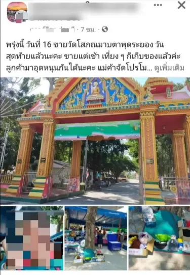 แม่ค้าพิมพ์ผิดพิมพ์ผิดคำเดียววัดแทบแตก