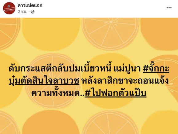 "จั๊กกะบุ๋ม" เตรียมลาบวช เพื่อขออโหสิกรรมทั้งหมด
