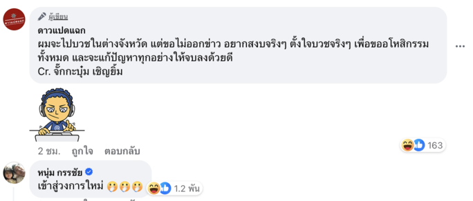 "จั๊กกะบุ๋ม" เตรียมลาบวช เพื่อขออโหสิกรรมทั้งหมด
