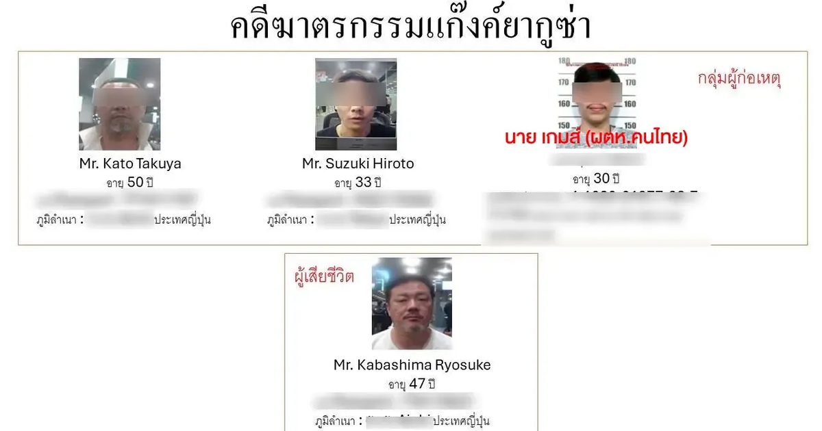 'ไอ้เกมส์'เผยนาทีแก็งญี่ปุ่นหั่นชำแหละแยกชิ้นส่วนศพ