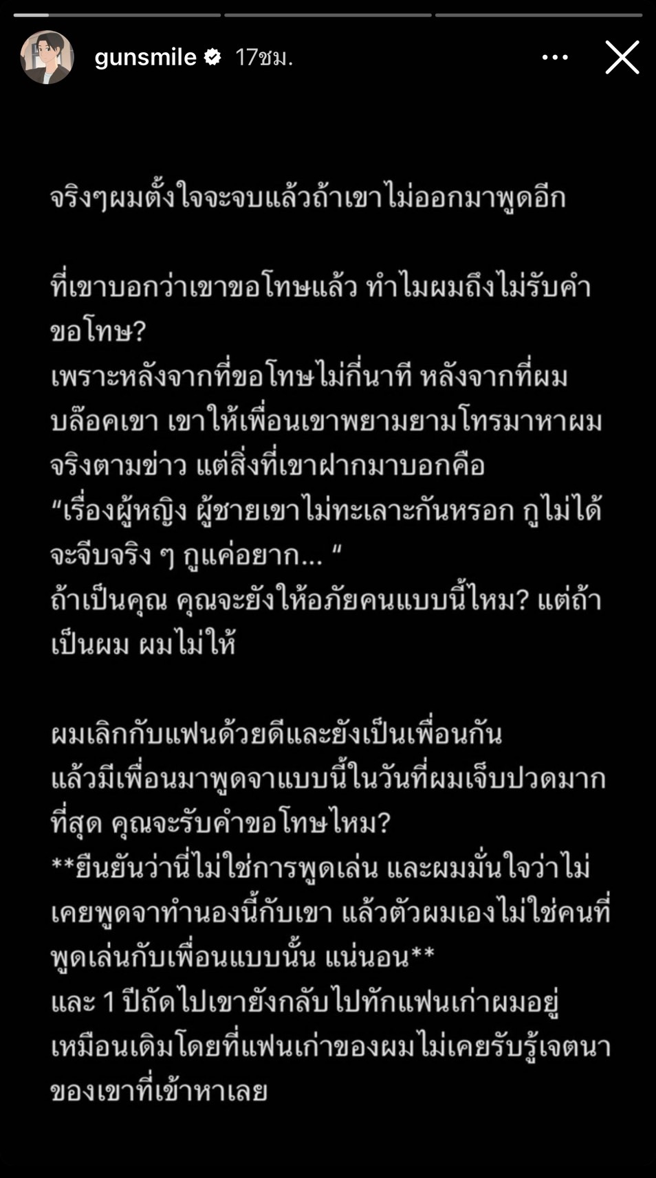 ยังไม่จบ! "กันสมาย" ขอซัดกลับ หลัง "ออกัส" แถลงข่าว