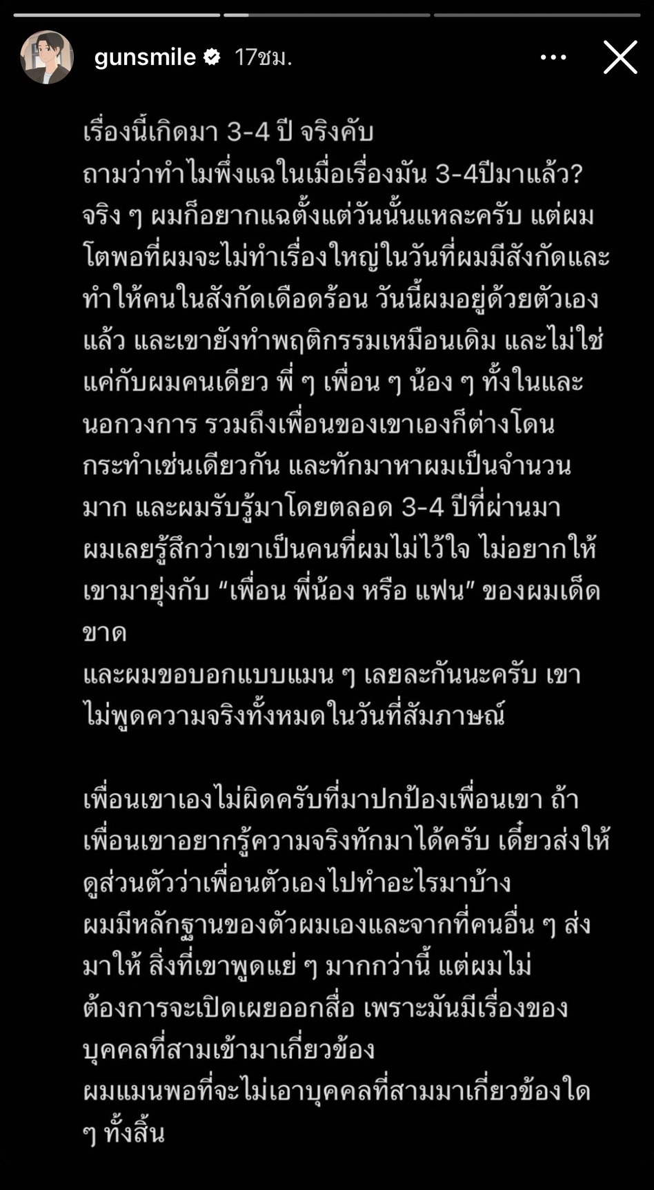 ยังไม่จบ! "กันสมาย" ขอซัดกลับ หลัง "ออกัส" แถลงข่าว