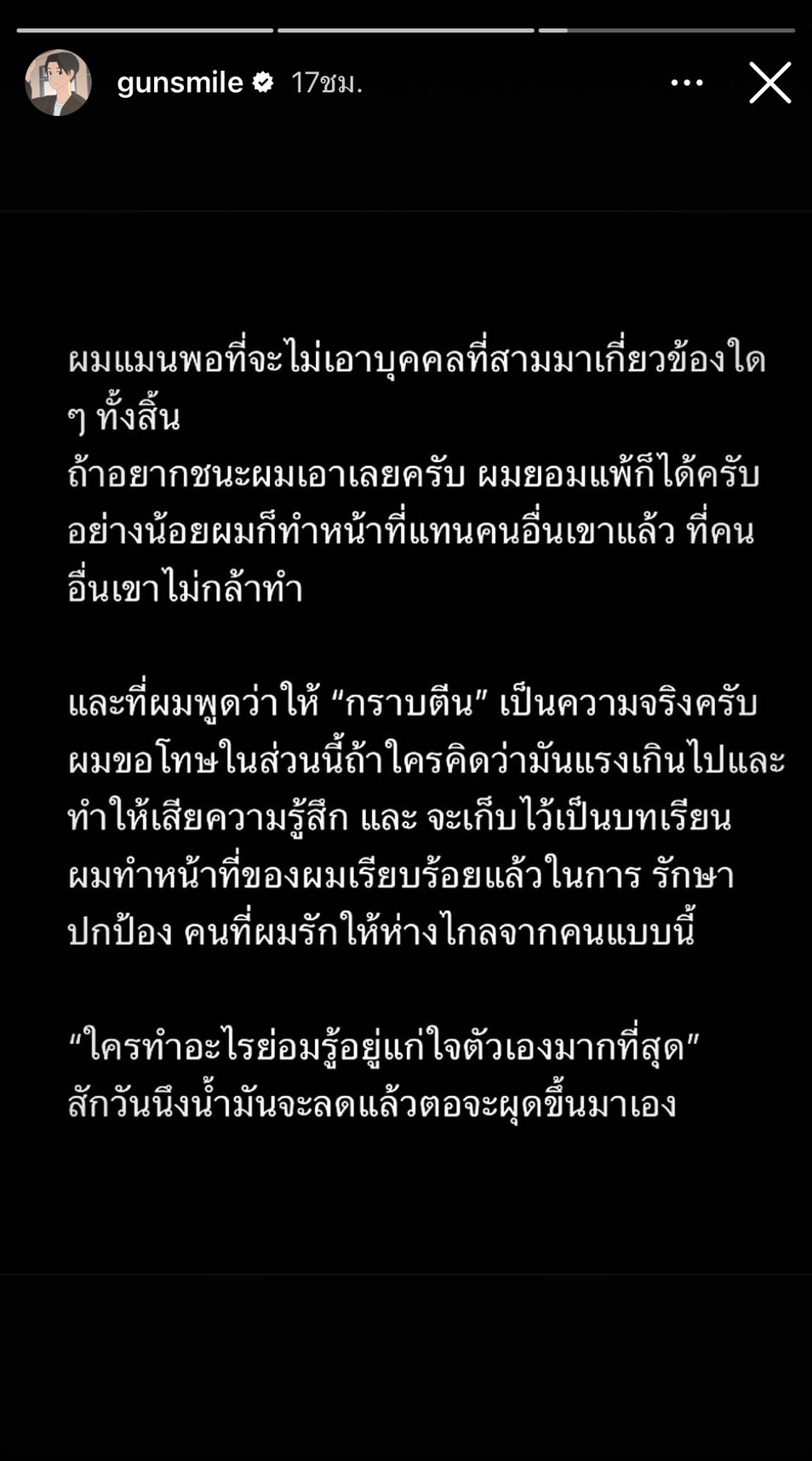 ยังไม่จบ! "กันสมาย" ขอซัดกลับ หลัง "ออกัส" แถลงข่าว