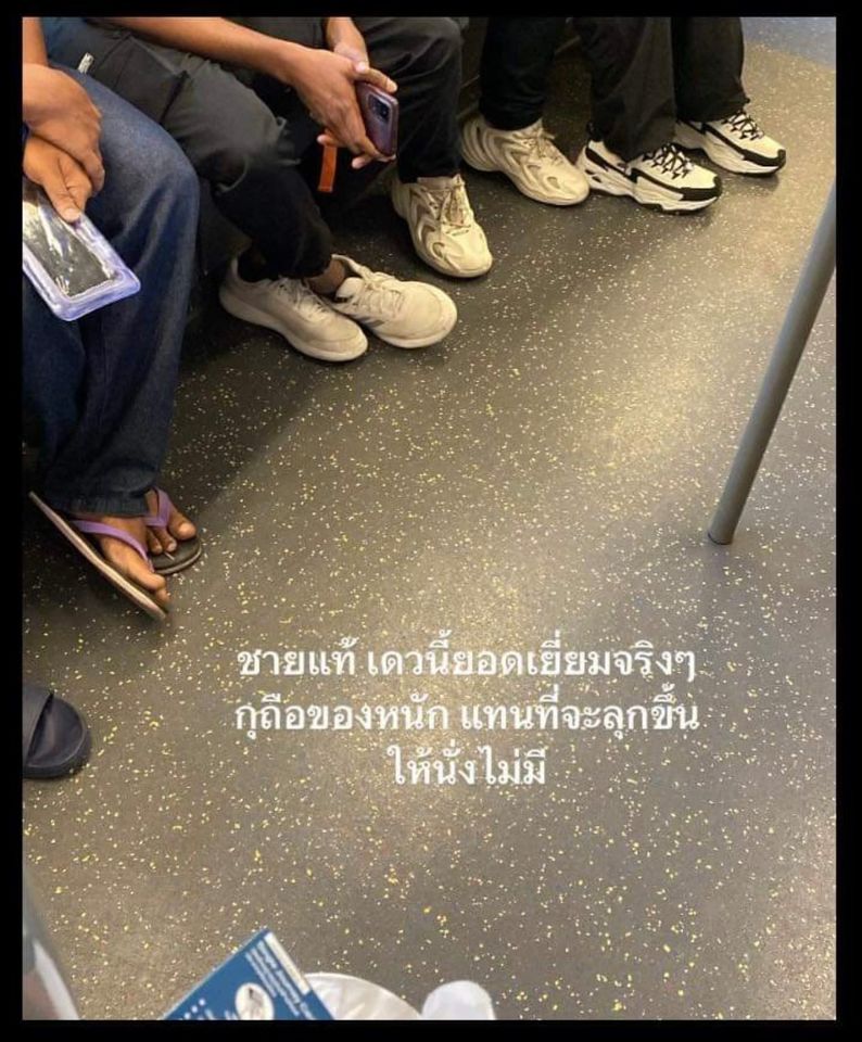 สาวถือของหนักวีนชายแท้ ไม่ลุกให้นั่ง โซเชียลถาม ไหนว่าเท่าเทียม?