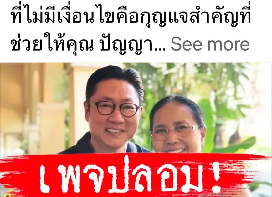 เตือนภัย! มิจฉาชีพตั้งเพจปลอมหลอกขายยา-อาหารเสริม
