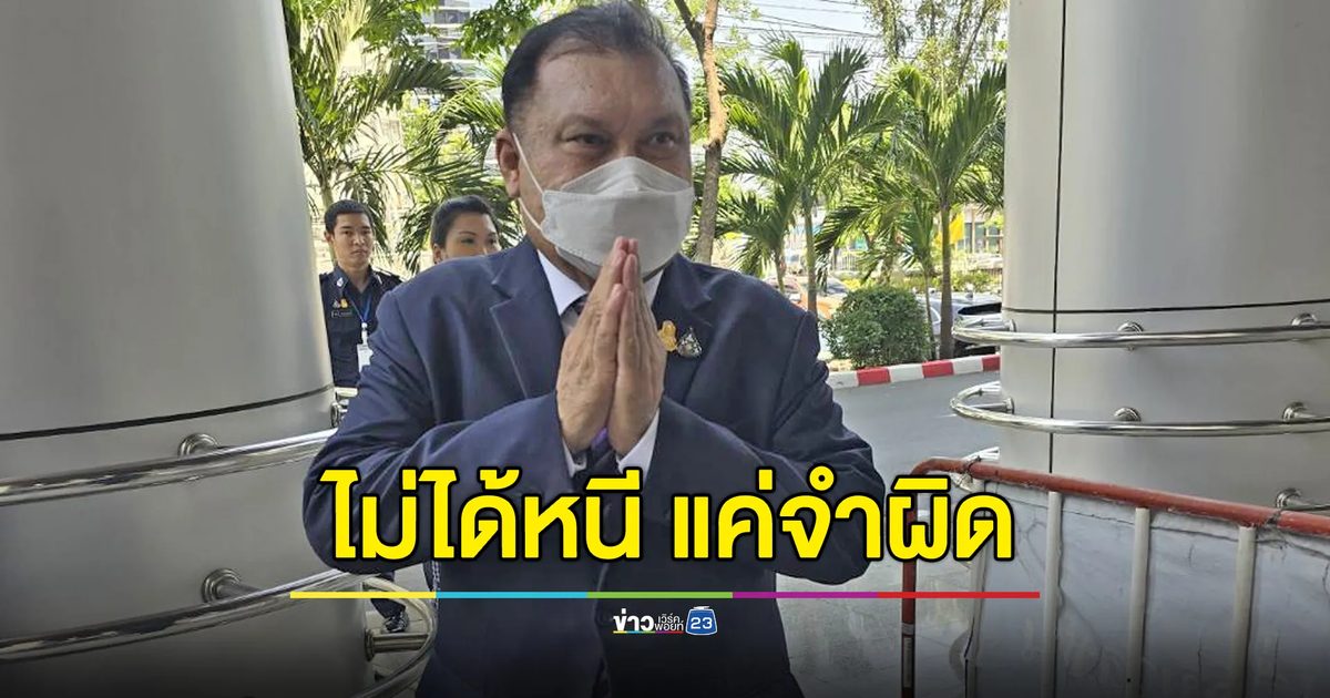 “สนธิญา” ไหว้สวย ยันไม่ได้หนีศาลแค่จำวันผิด