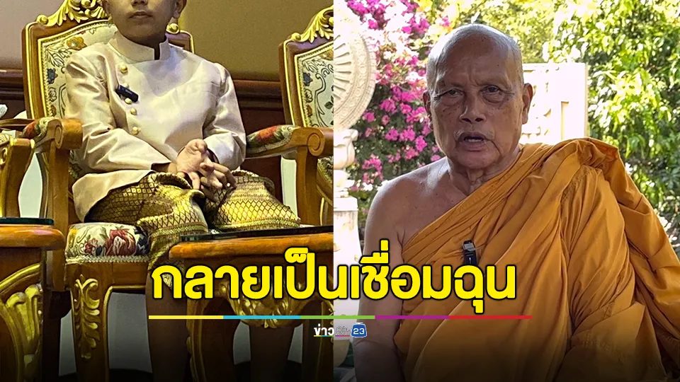 พระพยอม ลั่น น้องไนซ์ เชื่อมจิต กลายเป็นเชื่อมฉุน ฉุนแพรรี่ ฉุนหนุ่มกรรชัย แต่ตอนนี้กลายเป็นเชื่อมฉิว