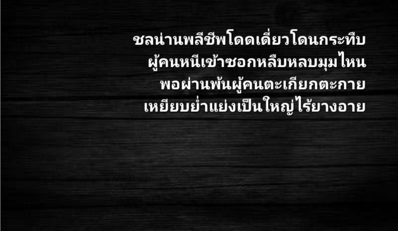 เพจ FC หมอชลน่าน เดือด! หลังหลุดเก้าอี้รัฐมนตรี