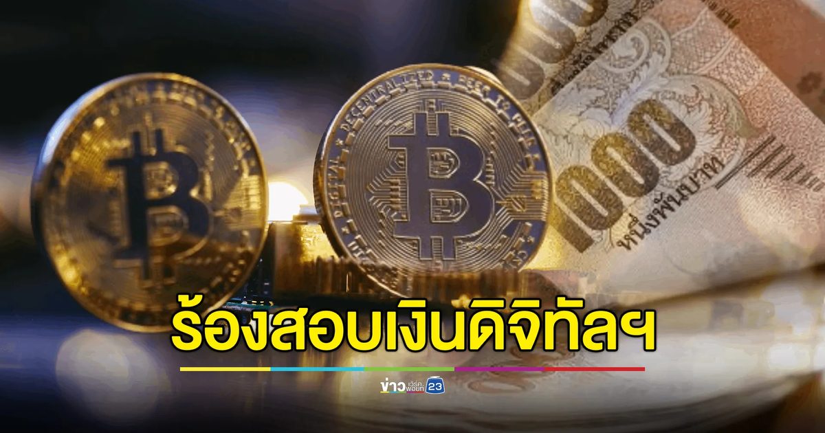 "เรืองไกร"ร้องป.ป.ช. สอบ ครม. 5 ข้อสงสัยโครงการเงินหมื่นดิจิทัลฯ