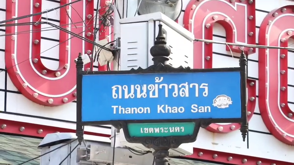 เคาะแล้ว! สาดน้ำสงกรานต์ถนนข้าวสาร แสง-สี-เสียงเต็มระบบ เสริม AI สแกนอาชญากรรม