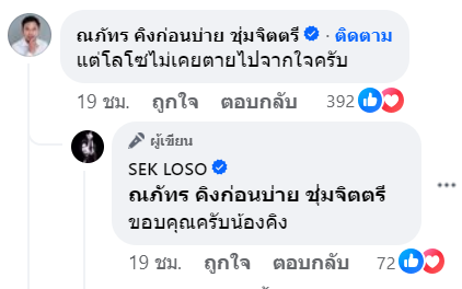 "เสก โลโซ" เกือบได้เป็นเจ้าสัวแล้ว! พ้อหมดเงินไปประมาณร้อยล้าน ชี้เป็นบทเรียนราคาแพงมาก