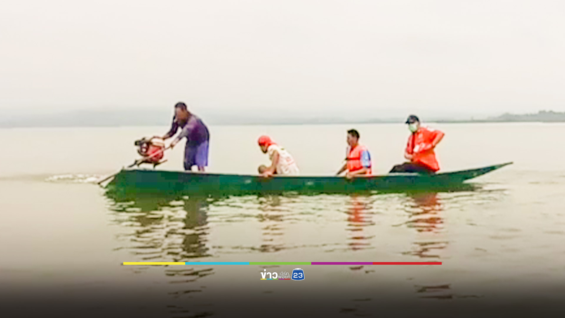 สามเกลอก๊งเหล้าขับเรือข้ามเขื่อน หนุ่ม 45 ปีบอกร้อนกระโดดเรือจมหาย