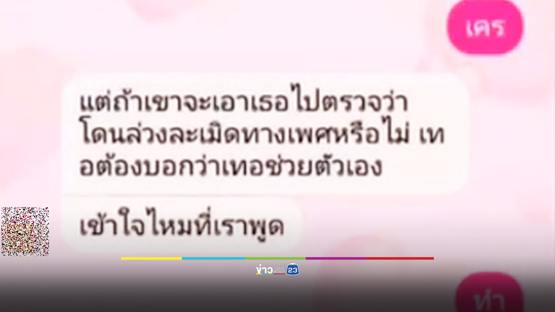 ครูขยี้กามนร.หญิงวัย 13 ปีในรถต่อหน้าน้องสาววัย 9 ขวบ