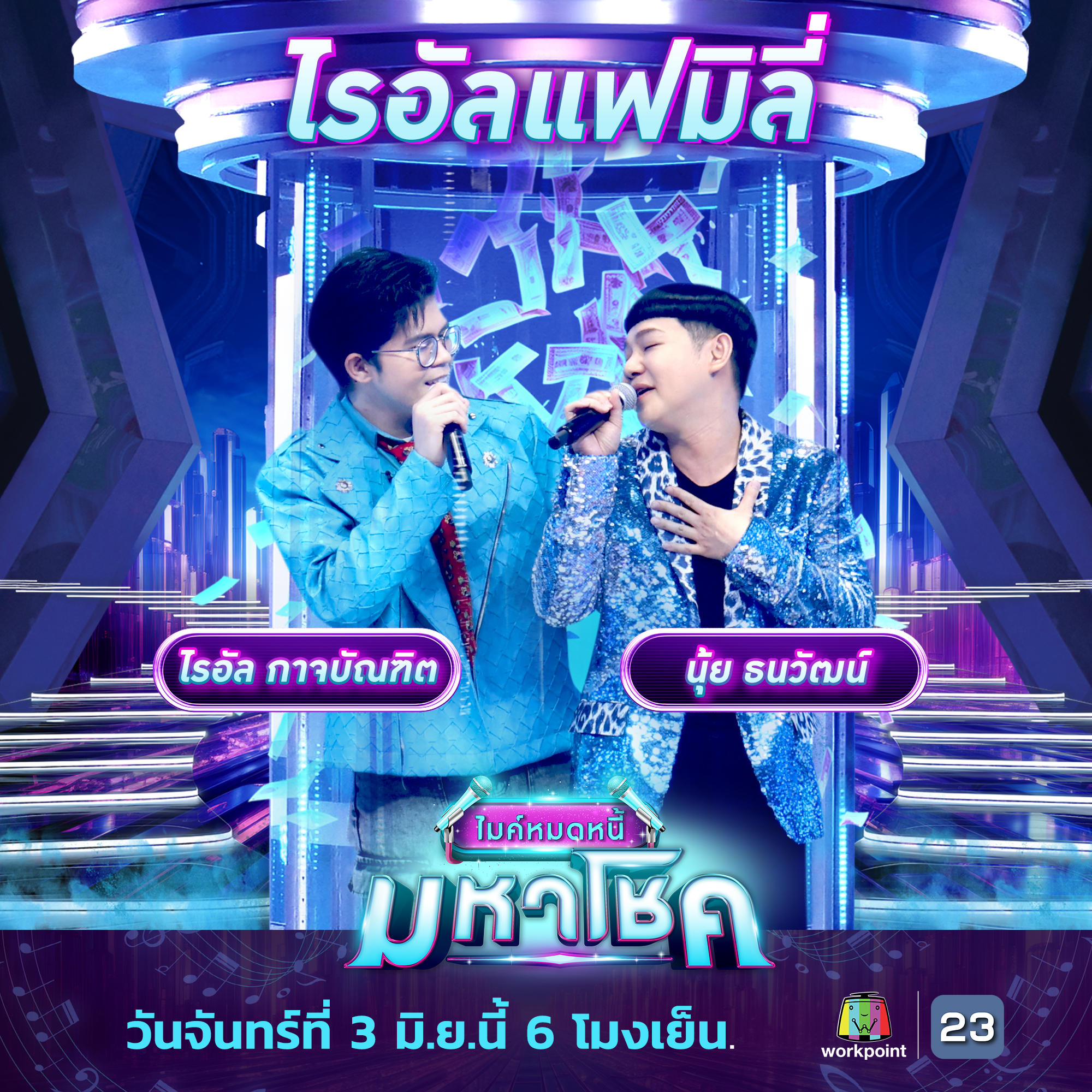หมดหนี้มหาโชค 3 มิ.ย (7)_0